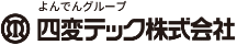 四変テック株式会社